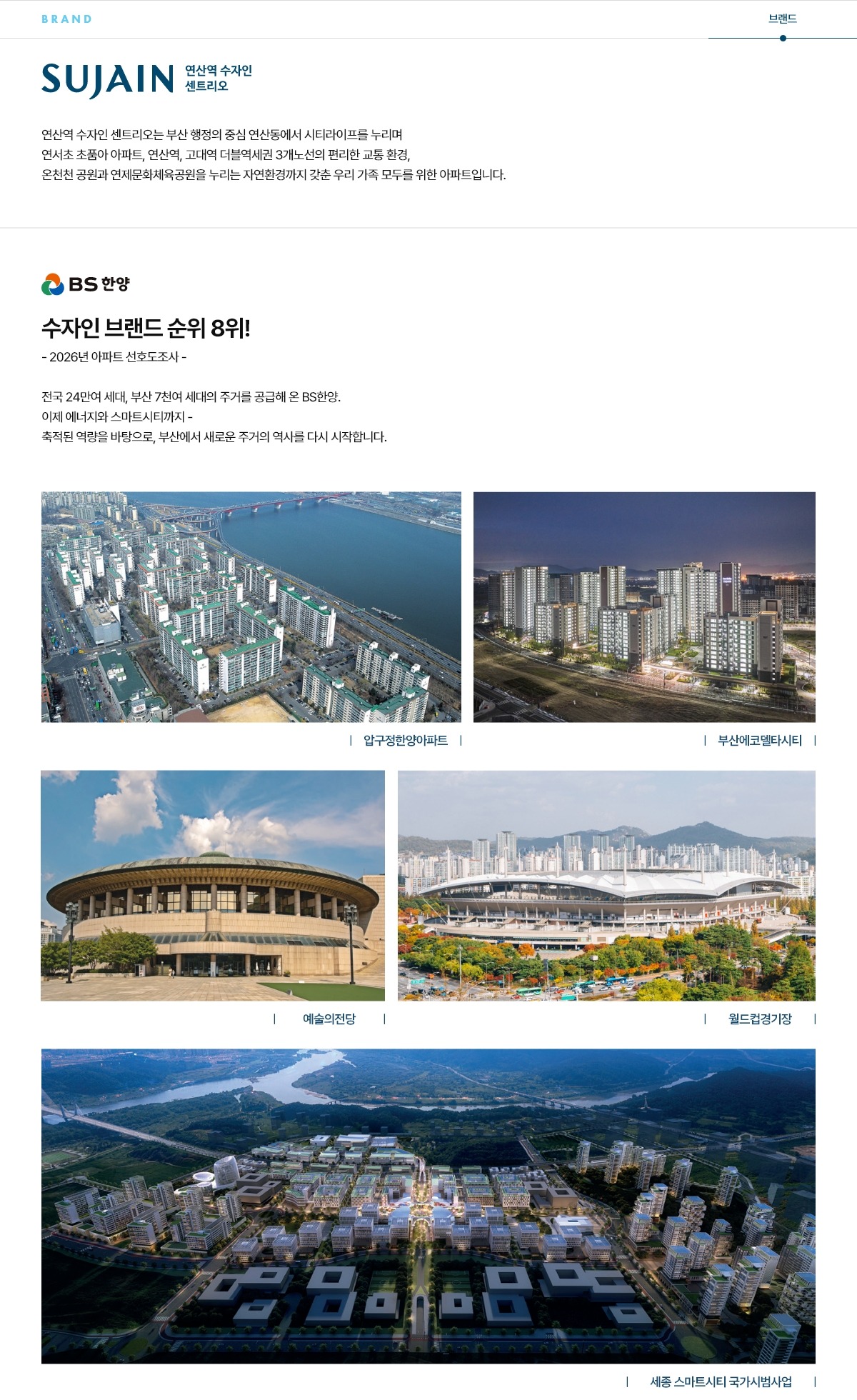 연산역 수자인 센트리오 브랜드 소개