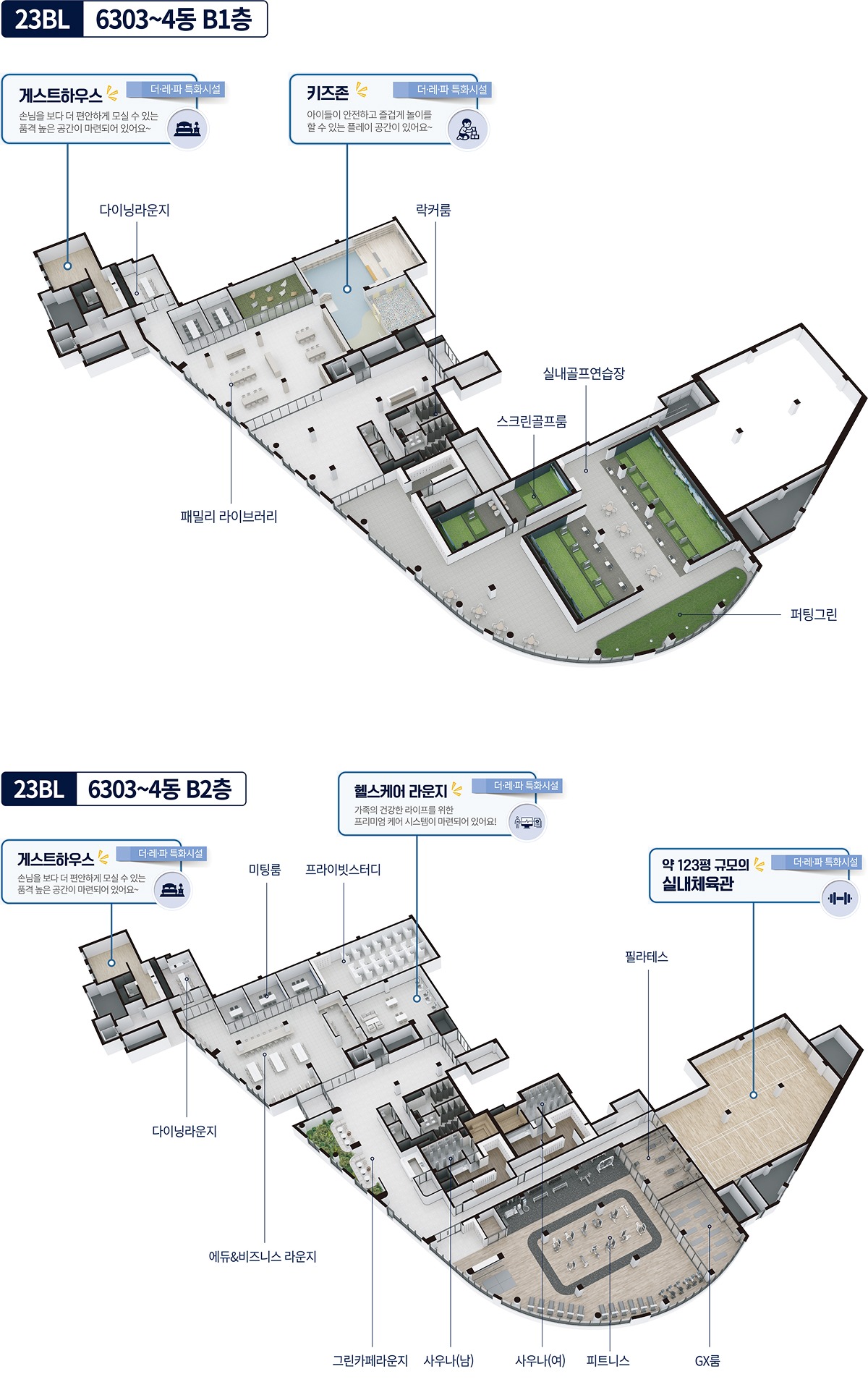 더샵 검단레이크파크 커뮤니티 시설